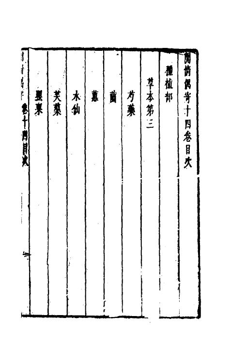 39725-閒情偶寄八 (清)李渔撰.pdf_第2页