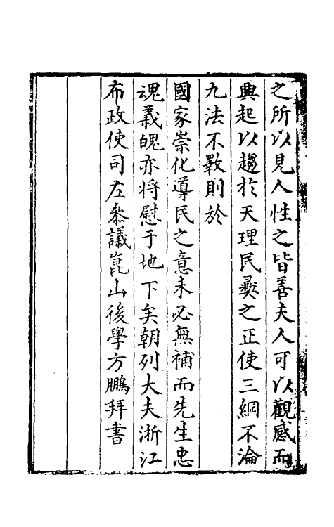 39727-续观感录一 (明)方鹏辑.pdf_第3页