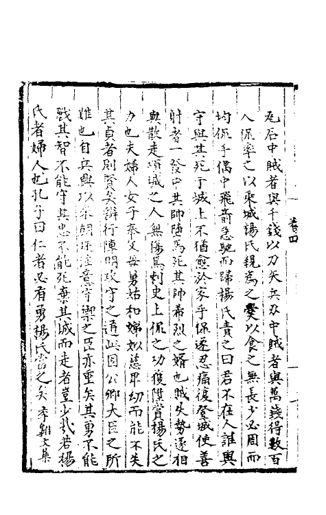 39728-续观感录二 (明)方鹏辑.pdf_第3页