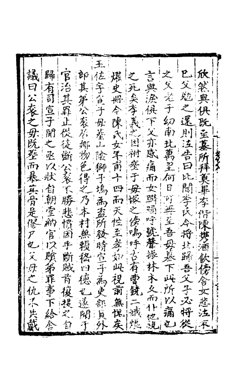 39729-续观感录三 (明)方鹏辑.pdf_第3页