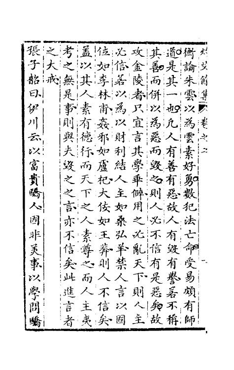 39736-灼艾集八 (明)万表辑.pdf_第3页