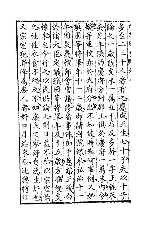 39738-灼艾集六 (明)万表辑.pdf_第3页