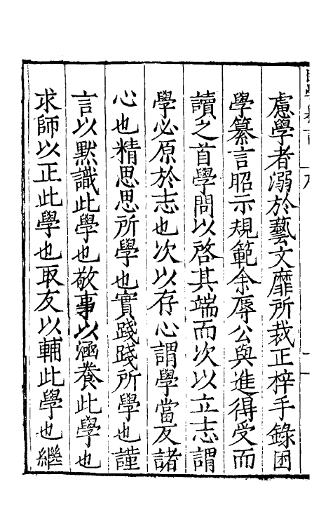 39740-困学纂言一 (明)李栻辑.pdf_第3页