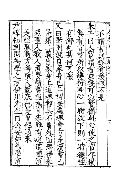 39742-困学纂言三 (明)李栻辑.pdf_第3页