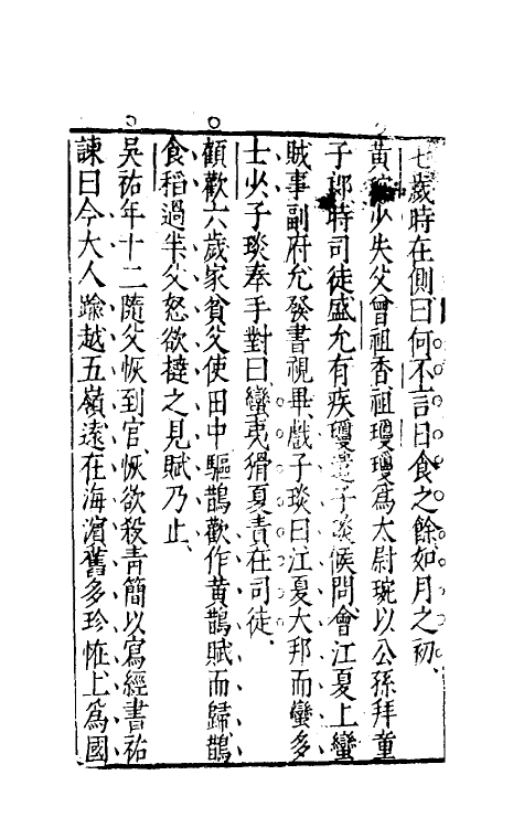 39744-初潭集四 (明)李贽撰.pdf_第3页