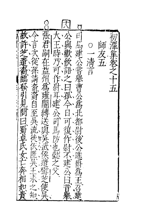 39745-初潭集七 (明)李贽撰.pdf_第2页