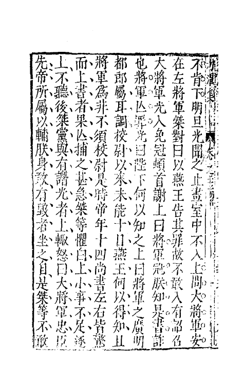 39746-初潭集十 (明)李贽撰.pdf_第3页