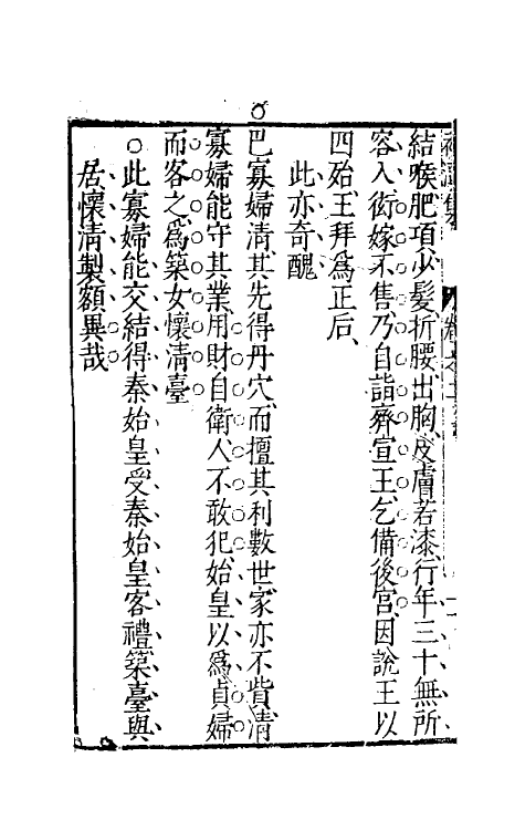 39747-初潭集二 (明)李贽撰.pdf_第3页