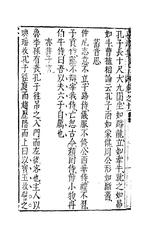 39748-初潭集五 (明)李贽撰.pdf_第3页