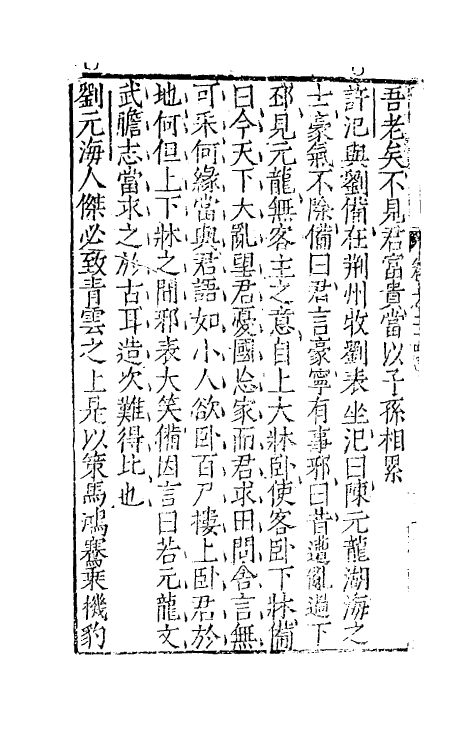 39750-初潭集十一 (明)李贽撰.pdf_第3页