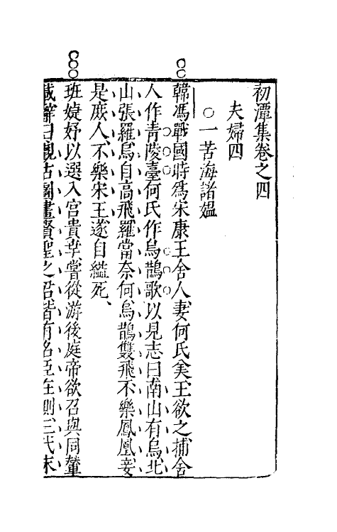 39751-初潭集三 (明)李贽撰.pdf_第2页