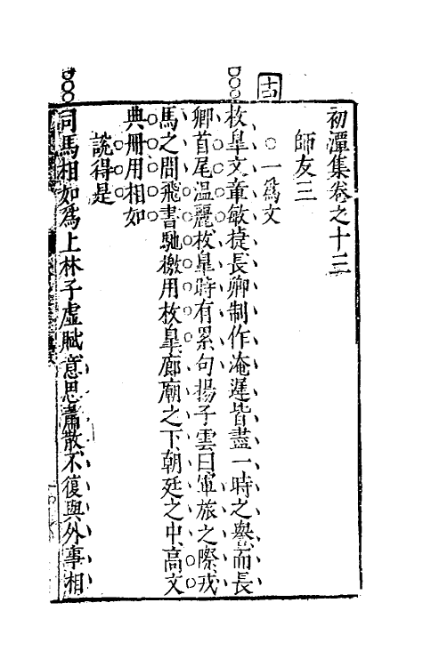 39752-初潭集六 (明)李贽撰.pdf_第2页