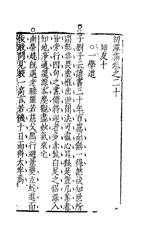 39753-初潭集九 (明)李贽撰.pdf_第2页