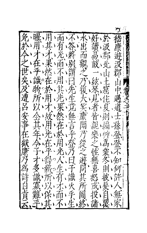 39753-初潭集九 (明)李贽撰.pdf_第3页