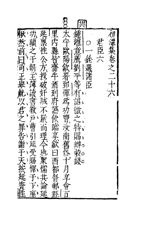 39754-初潭集十二 (明)李贽撰.pdf_第2页