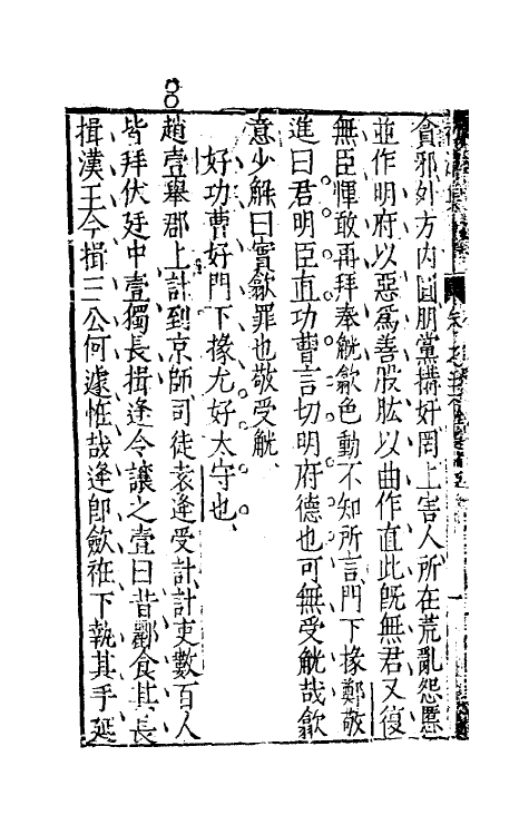 39754-初潭集十二 (明)李贽撰.pdf_第3页