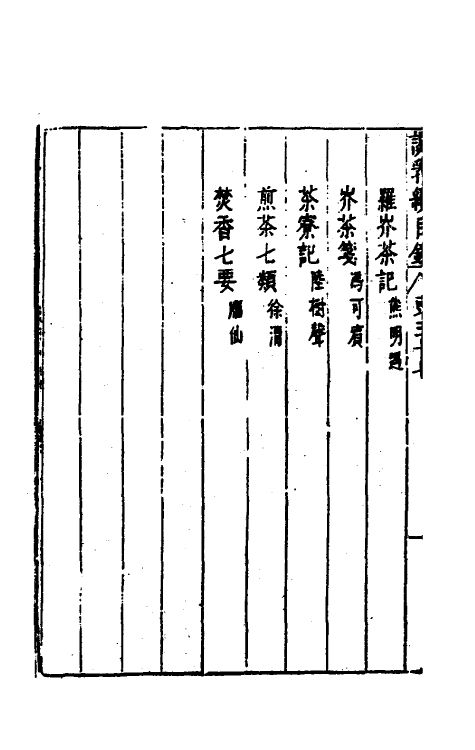 39758-说郛续三十七 (明)陶珽编.pdf_第3页