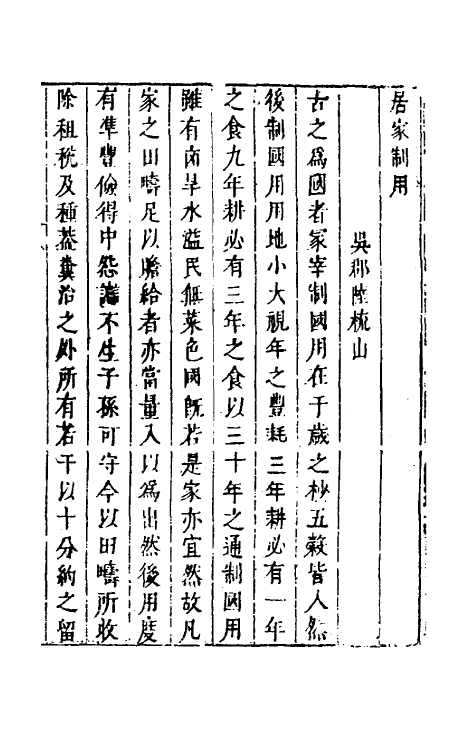 39765-说郛续二十七 (明)陶珽编.pdf_第3页