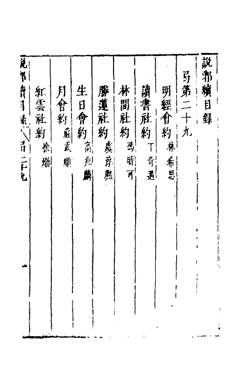 39773-说郛续二十九 (明)陶珽编.pdf_第2页