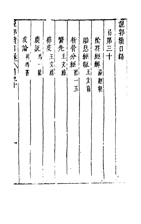 39777-说郛续三十 (明)陶珽编.pdf_第2页