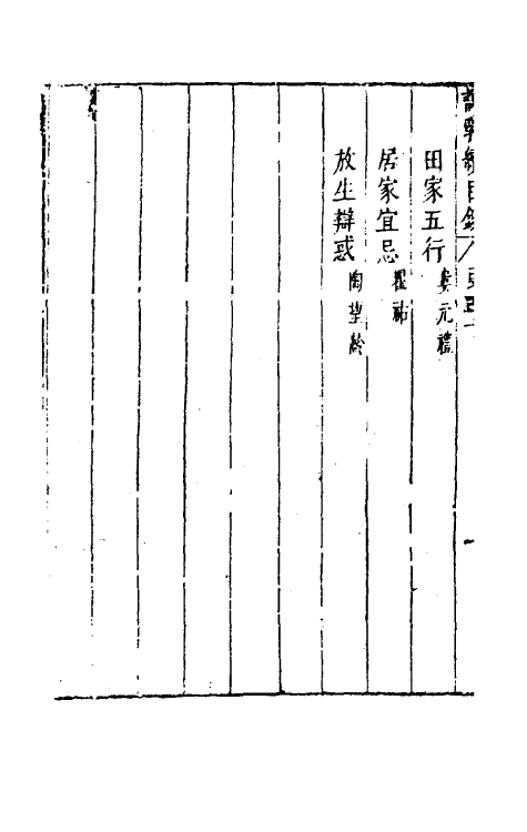 39777-说郛续三十 (明)陶珽编.pdf_第3页