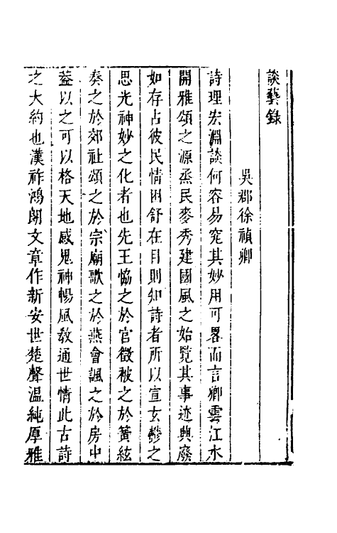 39789-说郛续三十三 (明)陶珽编.pdf_第3页