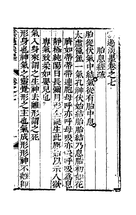 39804-云薖淡墨七 (明)木增辑.pdf_第2页