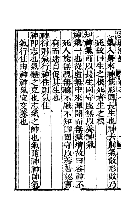 39804-云薖淡墨七 (明)木增辑.pdf_第3页