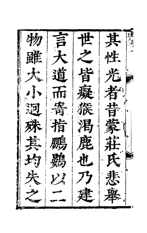 39807-云薖淡墨六 (明)木增辑.pdf_第3页