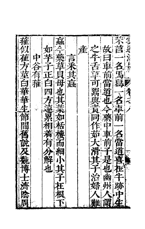 39808-云薖淡墨八 (明)木增辑.pdf_第3页