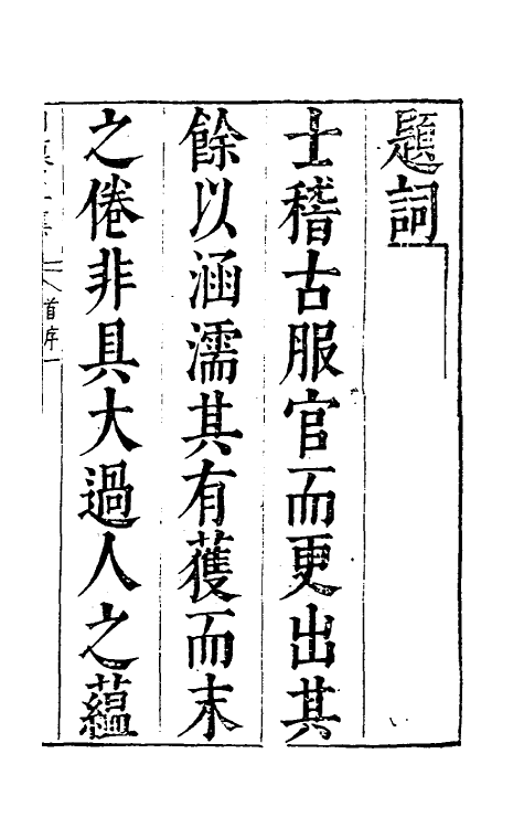 39818-昨非庵日纂十一 (明)郑瑄辑.pdf_第2页