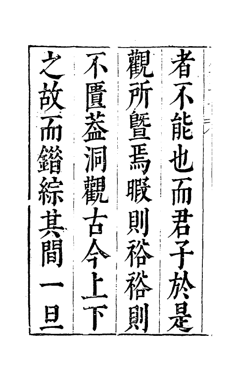 39818-昨非庵日纂十一 (明)郑瑄辑.pdf_第3页