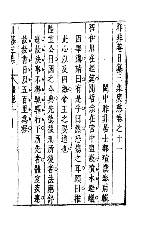 39820-昨非庵日纂二十七 (明)郑瑄辑.pdf_第2页