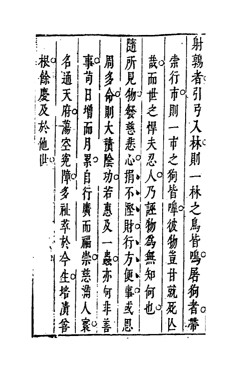 39820-昨非庵日纂二十七 (明)郑瑄辑.pdf_第3页