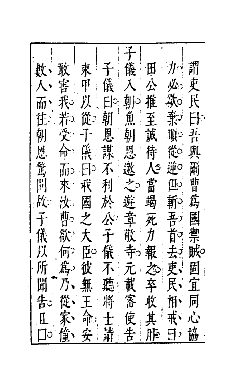 39821-昨非庵日纂四 (明)郑瑄辑.pdf_第3页