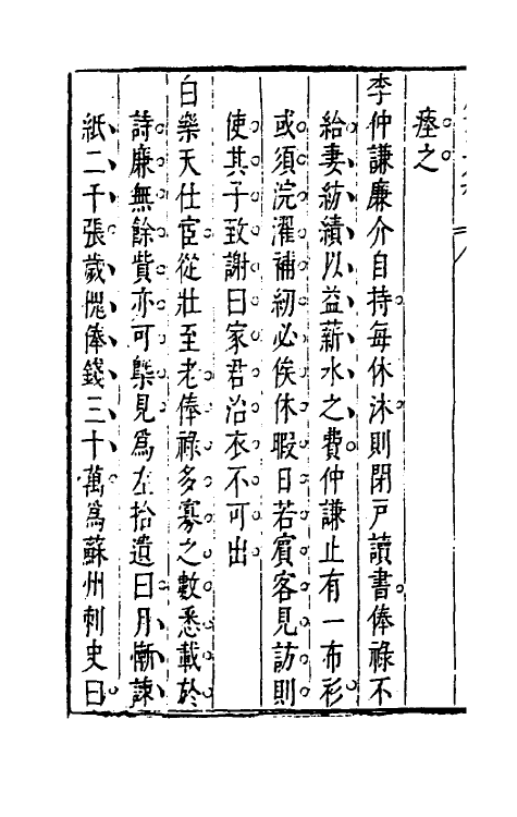 39822-昨非庵日纂十二 (明)郑瑄辑.pdf_第3页