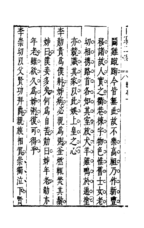 39826-昨非庵日纂十三 (明)郑瑄辑.pdf_第3页