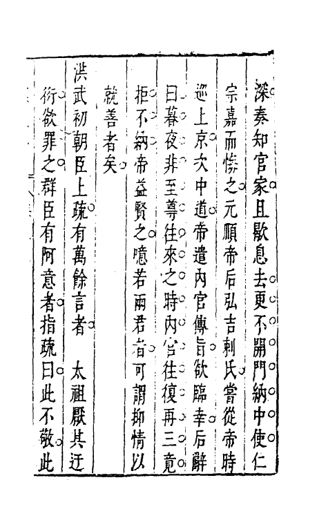 39832-昨非庵日纂三十 (明)郑瑄辑.pdf_第2页