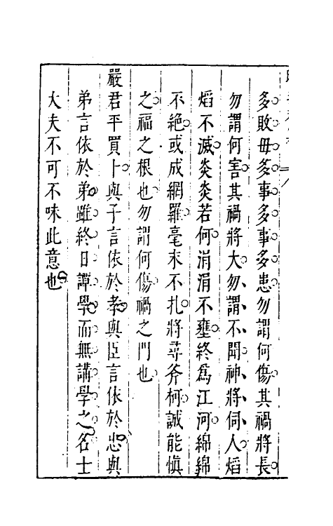 39833-昨非庵日纂七 (明)郑瑄辑.pdf_第3页