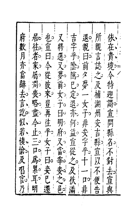 39834-昨非庵日纂十五 (明)郑瑄辑.pdf_第3页