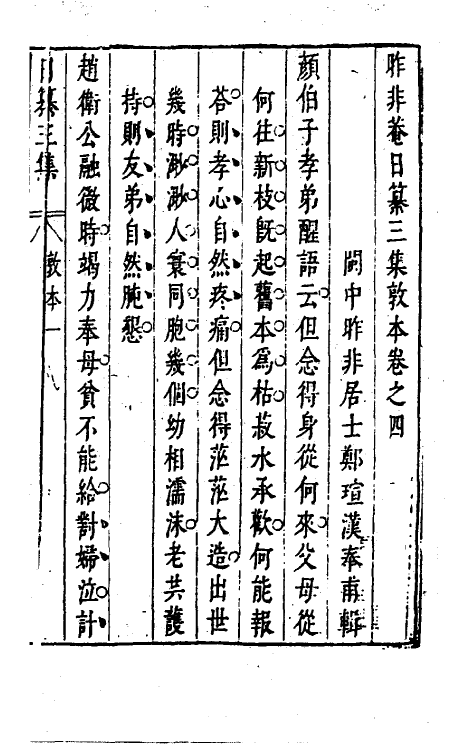 39835-昨非庵日纂二十三 (明)郑瑄辑.pdf_第2页