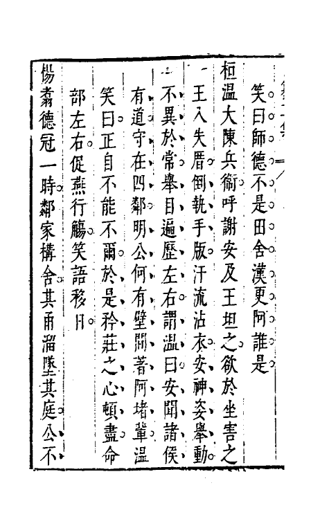 39838-昨非庵日纂十六 (明)郑瑄辑.pdf_第3页