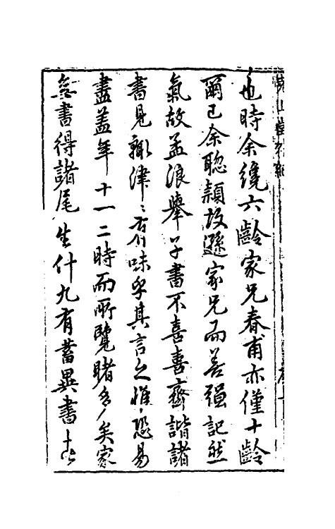 39840-尧山堂外纪一 (明)蒋一葵撰.pdf_第3页