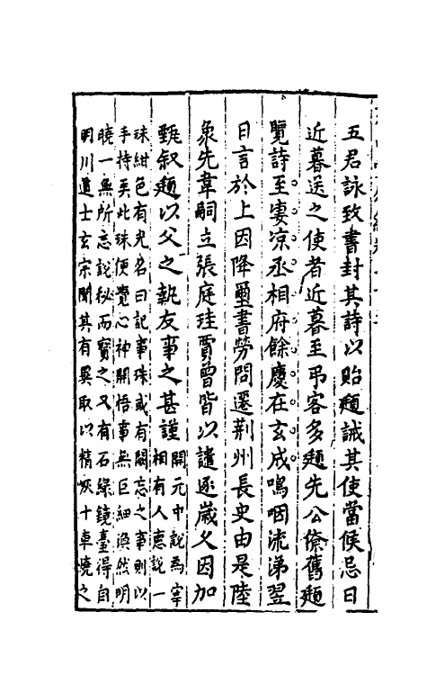 39841-尧山堂外纪十三 (明)蒋一葵撰.pdf_第3页