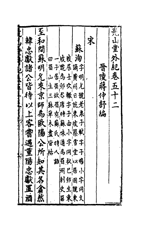 39842-尧山堂外纪二十五 (明)蒋一葵撰.pdf_第2页