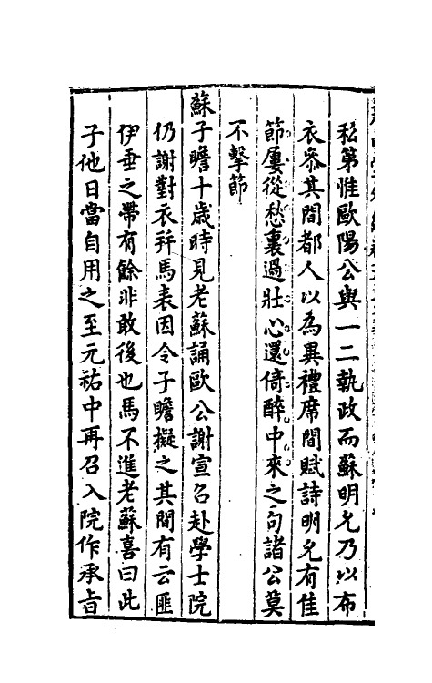 39842-尧山堂外纪二十五 (明)蒋一葵撰.pdf_第3页