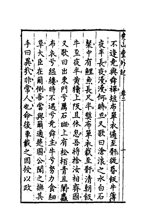 39844-尧山堂外纪二 (明)蒋一葵撰.pdf_第3页