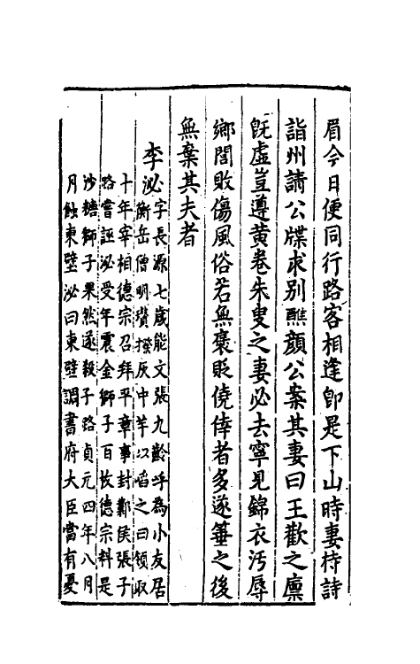 39845-尧山堂外纪十四 (明)蒋一葵撰.pdf_第3页