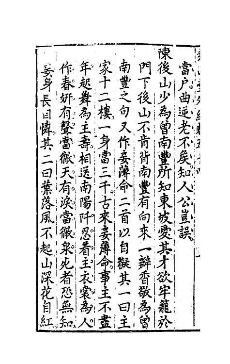 39846-尧山堂外纪二十六 (明)蒋一葵撰.pdf_第3页