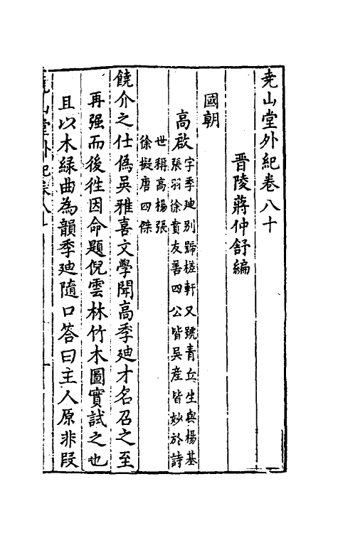 39847-尧山堂外纪三十八 (明)蒋一葵撰.pdf_第2页